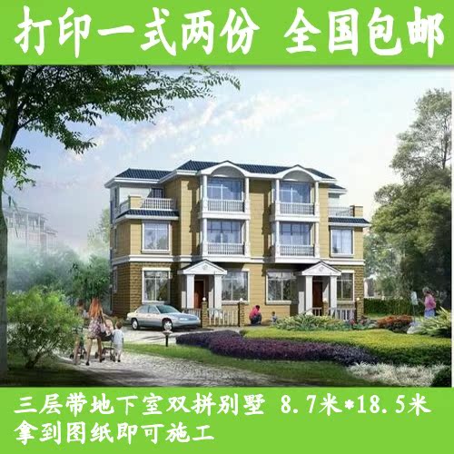 三層雙拼樓房建築圖 時尚別墅全套施工圖 帶地下室車庫別墅設計圖在類目 商務/設計服務, 設計服務, 其它設計服務中 - 來自Buy2taobao.com提供專業的淘寶代購服務