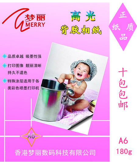 Sticker paper A6 Meng Li 180 Grams of adhesive paper 150 gram A4 Adhesive photo paper 10 packagein the Office Equipment/Consumables/Related Services , Office paper , Photo Paper category - from Buy2taobao.com to provide professional Taobao agent buy service