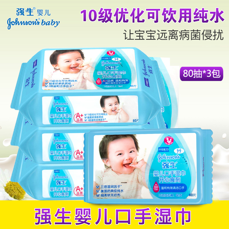 强生婴儿宝宝湿巾80片*3经济装 无泪配方婴儿湿巾口手专用