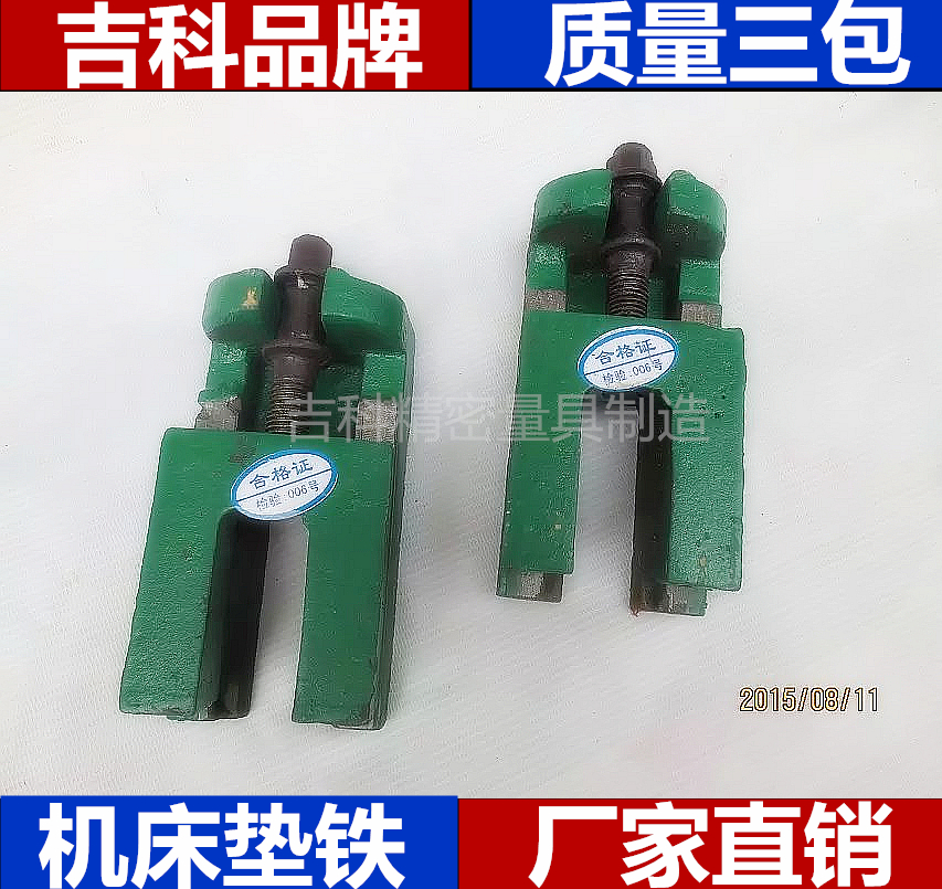 S83机床垫调整脚 防震减震垫铁 调整垫铁 方形垫脚200*100*40现货在类目 五金/工具, 手动工具, 测量工具, 机床工具中 - 来自Buy2taobao.com提供专业的淘宝代购服务