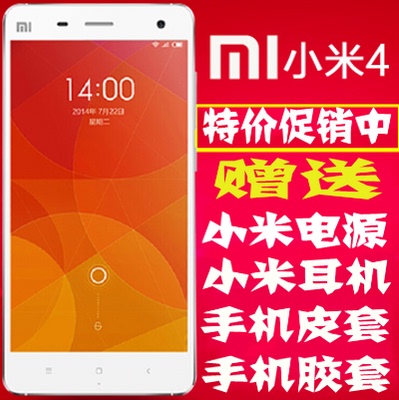 上下架计划:MIUI/小米 4小米手机4 M4代小米4mi4官方正品移动版4G联通未拆封