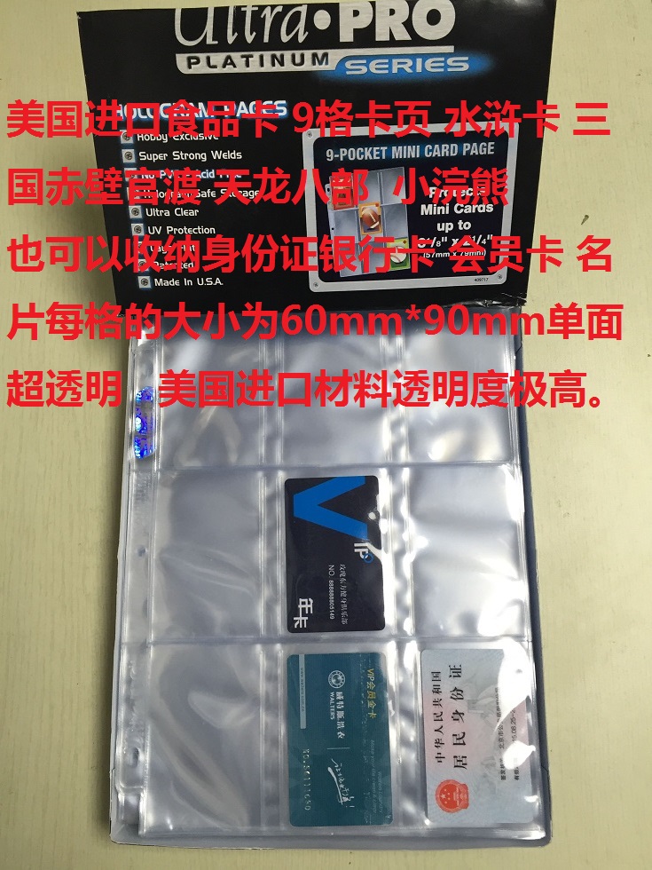 ultra pro 水浒 天龙八部 小浣熊 食品卡 游戏王 卡页60mm*90mm|ruв категории плесень играть/Аниме/вокруг/cos/настольные игры, шахматы/настольные игры, настольные игры, аксессуары - от Buy2taobao.com для оказания профессиональной услуги покупки агента Taobao
