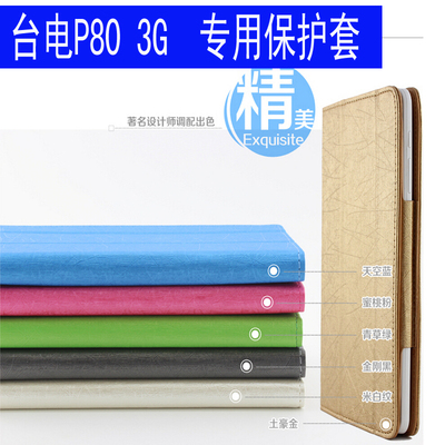 台电P80 3G四核保护套皮套专用 8.0英寸平板电脑支架保护壳 包邮