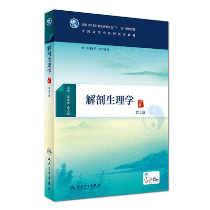 01解剖生理学(第2版) 邵水金 人民卫生出版社 9787117225335在类目 书籍/杂志/报纸, 医学卫生, 医学其它中 - 来自Buy2taobao.com提供专业的淘宝代购服务