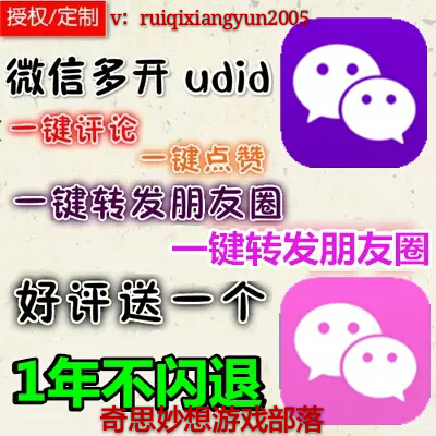 苹果一键转发朋友圈图文小视频删除僵尸粉ud