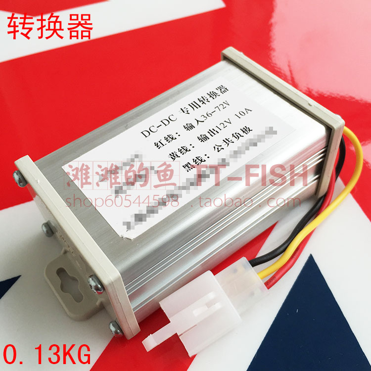 电动车电压转换器48V60V72V转12V 变压器 全铝散热内置短路保险丝在类目 电动车/配件/交通工具, 电动车装备区, 更多电动车装备中 - 来自Buy2taobao.com提供专业的淘宝代购服务