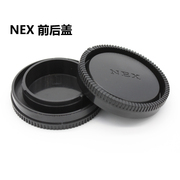 适用于索尼 NEX 机身盖+镜头后盖 E卡口前后盖 NEX7/NEX5/NEX3/A7