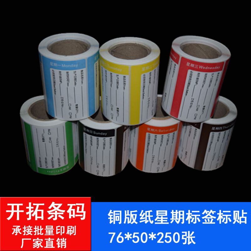 General type hotel Food Hygiene Sticker kitchen food Administration Sticker Week label Factory Outlet wholesalein the Personalized custom/Design Services/DIY , Custom packaging supplies , Packing tape/Stickers/Tag category - from Buy2taobao.com to provide professional Taobao agent buy service
