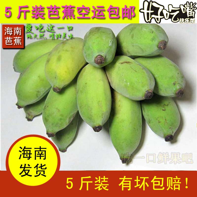 5斤裝當季海南新鮮水果芭蕉 青香蕉 糯米焦 新鮮勝皇帝焦多省包郵在類目 水產肉類/新鮮蔬果/熟食, 新鮮水果, 香蕉中 - 來自Buy2taobao.com提供專業的淘寶代購服務