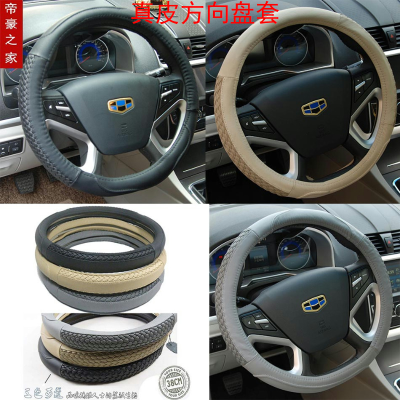 真皮方向盘套/适配新帝豪EC7 EV GS GL GX7新远景GC7 GX2在类目 汽车/用品/配件/改装, 汽车用品/内饰品, 方向盘套中 - 来自Buy2taobao.com提供专业的淘宝代购服务