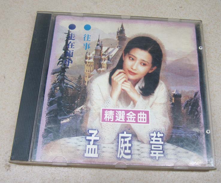 孟庭苇精选歌曲往事谁的眼泪在飞唱片流行歌曲早期二手老盘碟片