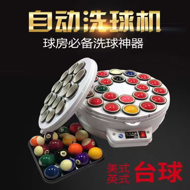 台球博士台球洗球机黑八九球斯诺克台球子洗球器英式美式台球清洗在类目 运动/瑜伽/健身/球迷用品, 台球, 台球中 - 来自Buy2taobao.com提供专业的淘宝代购服务