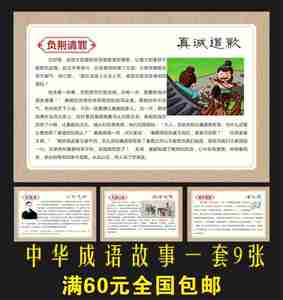 中华成语励志故事标语挂图 学校走廊文化海报