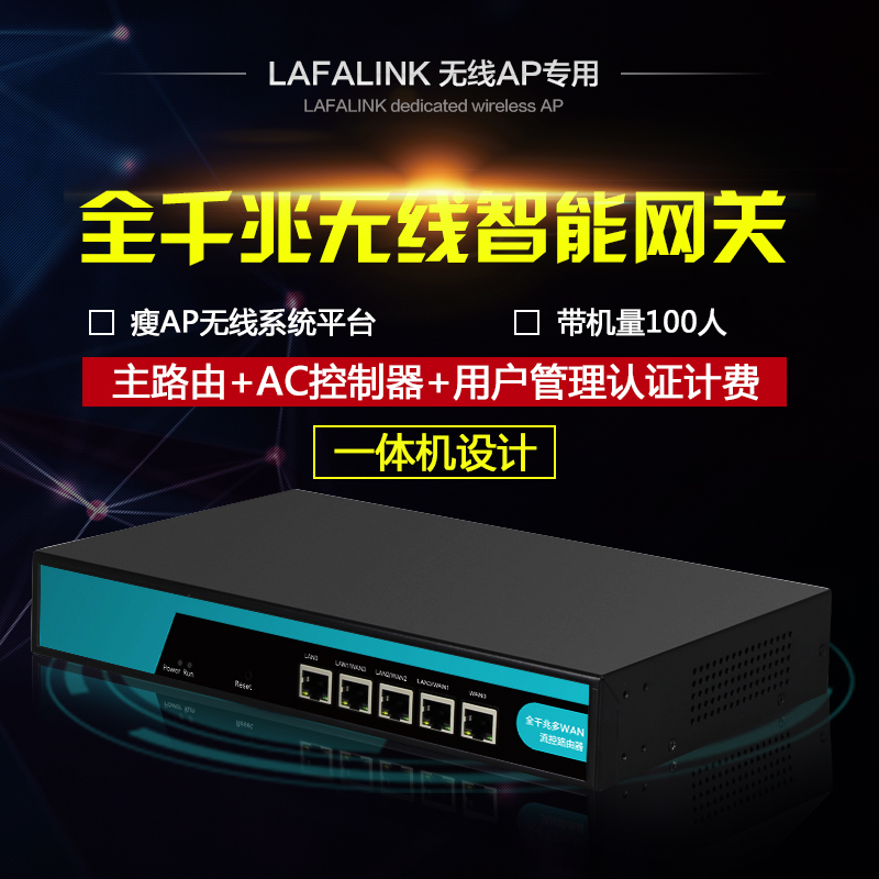 LAFALINK網關路由器千兆多WAN企業級廣告瘦AC集中管理帶待機量100在類目 網絡設備/網絡相關, 路由器, 普通路由器中 - 來自Buy2taobao.com提供專業的淘寶代購服務