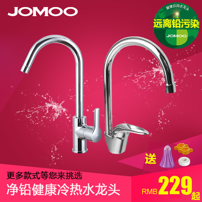JOMOO九牧厨房洗菜盆水龙头冷热洗碗池全铜阀体可旋转水槽龙头