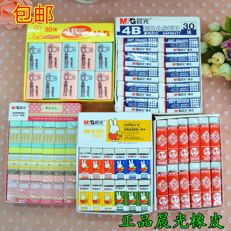 晨光橡皮包邮 绘图考试美术橡皮擦2B4B清新可爱学生用品干净好用在类目 电子词典/电纸书/文化用品, 日常学习用品, 橡皮中 - 来自Buy2taobao.com提供专业的淘宝代购服务