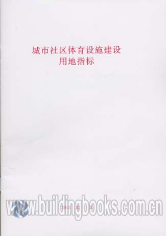 城市社区体育设施建设用地指标 中考完全解读|msdalam kategori buku/Magazine/akhbar, pakej gabungan percuma - dari Buy2taobao.com untuk memberikan perkhidmatan ejen Taobao profesional membeli