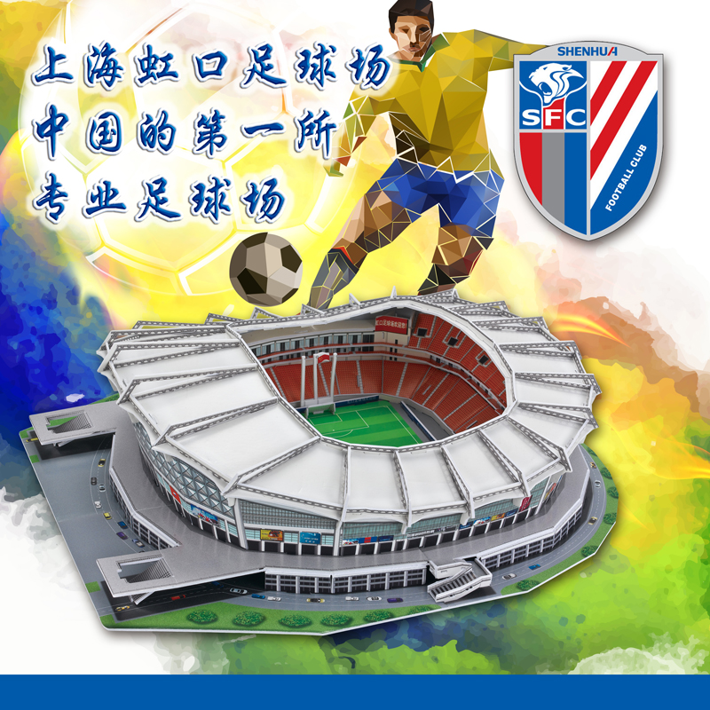 Playwright quality goods Stereo jigsaw puzzle Shanghai Shenhua Home Hongkou Football field Modelin the Sports/Yoga/Fitness/Fans supplies , Football , Fans supplies category - from Buy2taobao.com to provide professional Taobao agent buy service