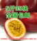 上下架计划:现货广西特级百香果,5斤包邮,西番莲鸡蛋果新鲜水果 孕妇 水果