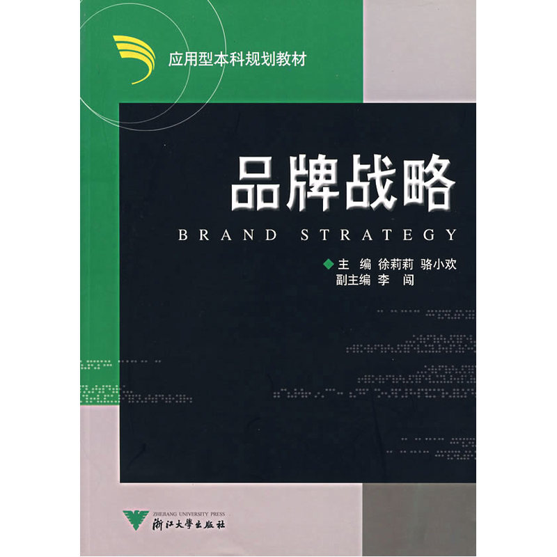 品牌战略在类目 书籍/杂志/报纸, 管理, 战略管理中 - 来自Buy2taobao.com提供专业的淘宝代购服务