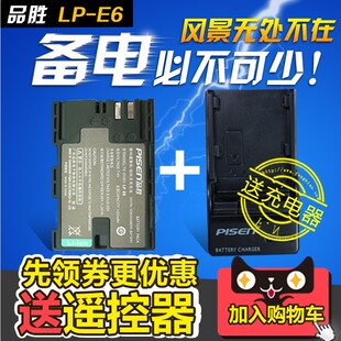 品胜LP-E6电池for佳能80D 5D3 5D2 7D 7D2 6