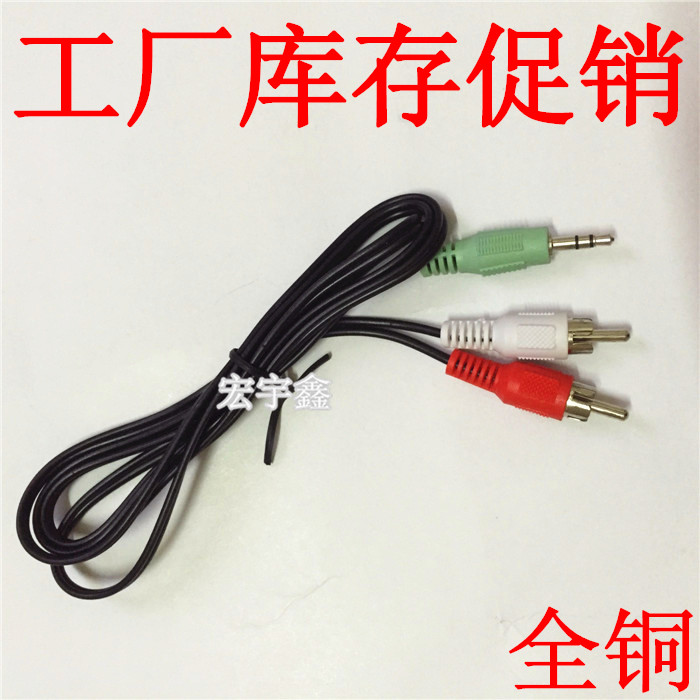 3.5mm音频线 全铜 一分二 2RCA双莲花 电脑连接音箱线手机音响线在类目 3C数码配件, 家电影音周边配件, 视频线/音频线/AV线中 - 来自Buy2taobao.com提供专业的淘宝代购服务