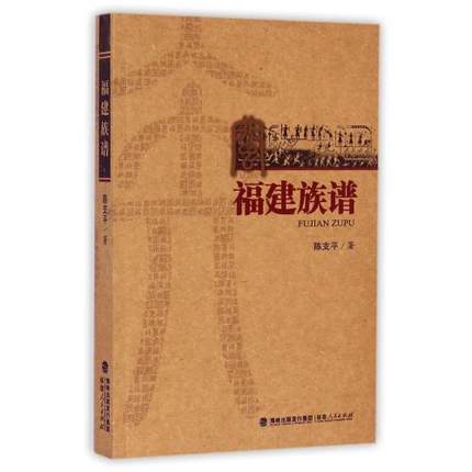 全新正版 福建族譜 陳支平 人文社會9787211058181 正版圖書在類目 書籍/雜誌/報紙, 歷史, 史學理論中 - 來自Buy2taobao.com提供專業的淘寶代購服務