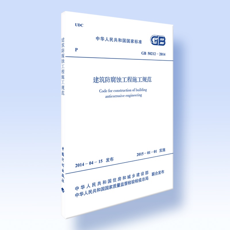 正版 GB 50212-2014 建筑防腐蚀工程施工规范(替代GB50212-2002)|msdalam kategori buku/Magazine/akhbar, Kursus latihan, kursus latihan yang lain - dari Buy2taobao.com untuk memberikan perkhidmatan ejen Taobao profesional membeli