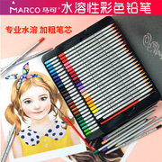 马可48色水溶性彩色铅笔马克水溶彩铅36色美术设计绘画填色彩铅