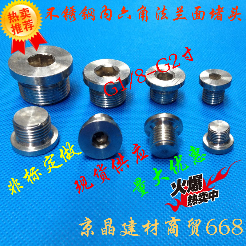 304不锈钢内六角法兰面堵头G1/8 1/4 3/8 1/2 3/4 G1寸液压堵头在类目 基础建材, 水管管材, 其他管材连接件, 管堵中 - 来自Buy2taobao.com提供专业的淘宝代购服务