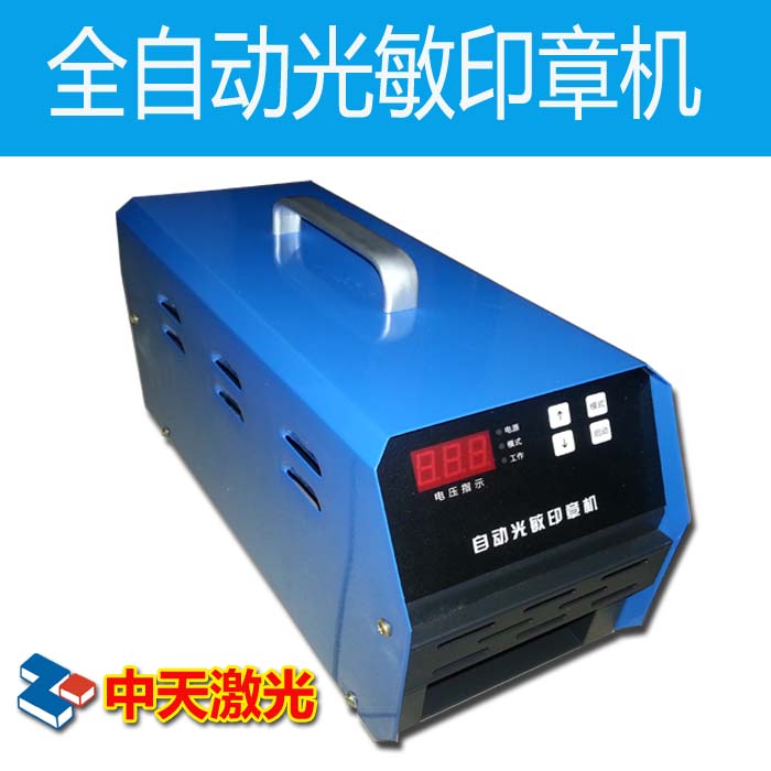 【中天】自动智能连续曝光光敏印章机/刻章机/光敏曝光机/|ruв категории офисное оборудование/расходные материалы/соответствующие услуги, офисное оборудование, аксессуары и смежных услуг - от Buy2taobao.com для оказания профессиональной услуги покупки агента Taobao