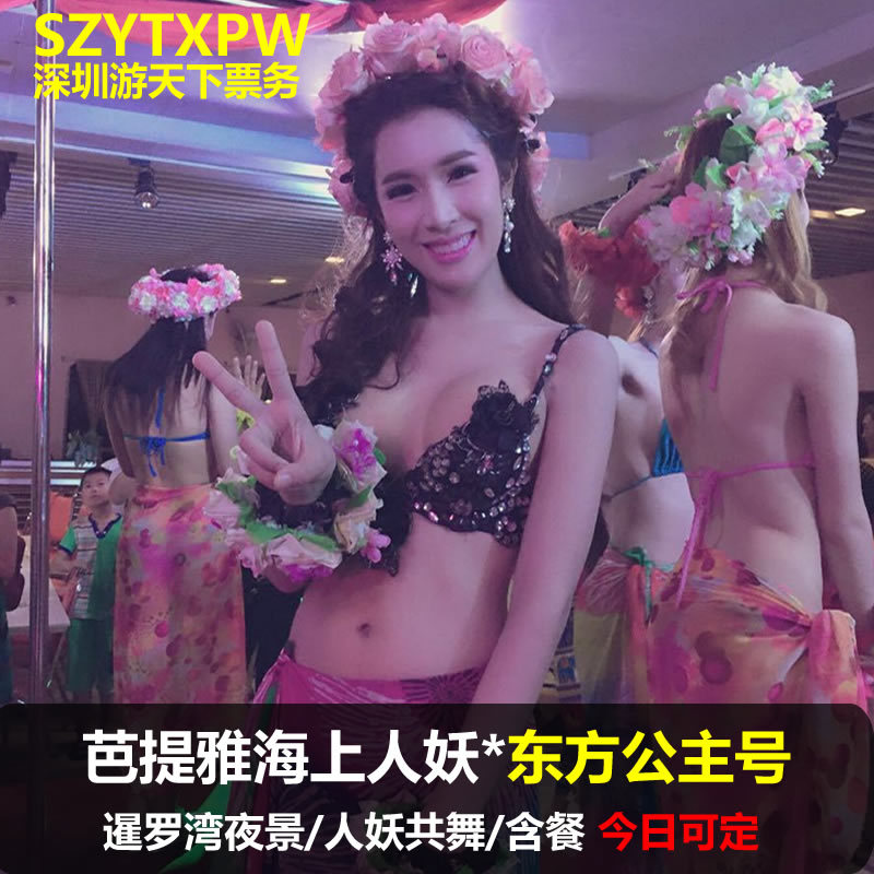 泰国东方公主号门票芭提雅人妖秀东方公主号游轮表演含餐在类目 景点门票/实景演出/主题乐园, 境外景点门票中 - 来自Buy2taobao.com提供专业的淘宝代购服务