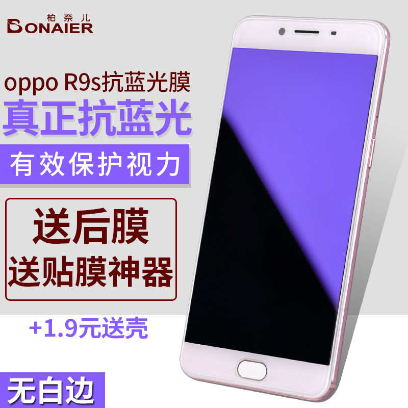 柏奈儿oppor9s钢化膜R9S全屏覆盖高清玻璃防爆指纹抗蓝光手机贴膜