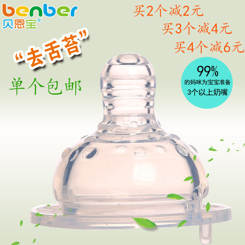 宽口奶嘴去舌苔宽口防胀气防呛宽口径硅胶软奶嘴单个装