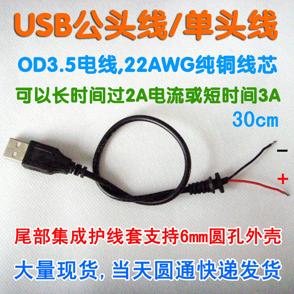 USB Single line 0.3 Tin plated rice wire power cord data function /22AWG GB copper wirein the 3C Digital Accessories, Digital peripheral , Data line category - from Buy2taobao.com to provide professional Taobao agent buy service