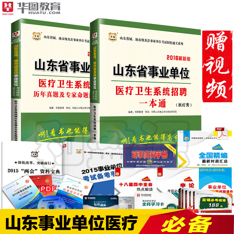 中公教育旗舰店仓库发货2016年山东省事业单