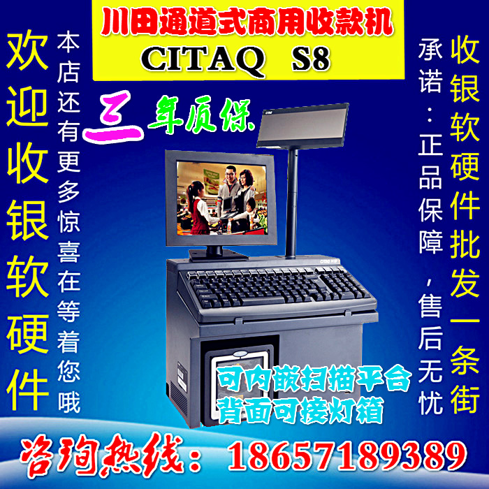 三年质保川田S8通道式触摸屏/超市收银机/高端收款机内嵌扫描在类目 办公设备/耗材/相关服务, 点/验钞/收款机及配件, 收款机中 - 来自Buy2taobao.com提供专业的淘宝代购服务