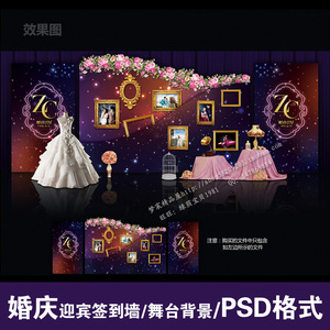 紫色梦幻星空婚庆典迎宾签到舞台婚礼背景海报