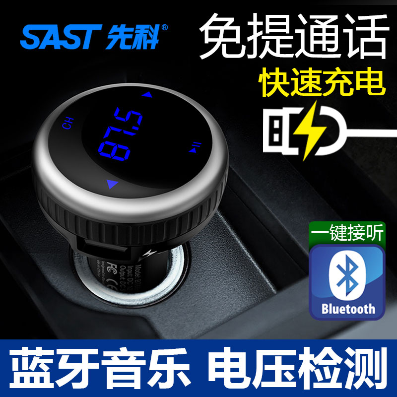 先科车载MP3播放器u盘式汽车用音乐蓝牙免提电话FM发射充电点烟器在类目 汽车/用品/配件/改装, 汽车影音/车用电子/电器, 汽车影音, 车载MP3/MP4中 - 来自Buy2taobao.com提供专业的淘宝代购服务