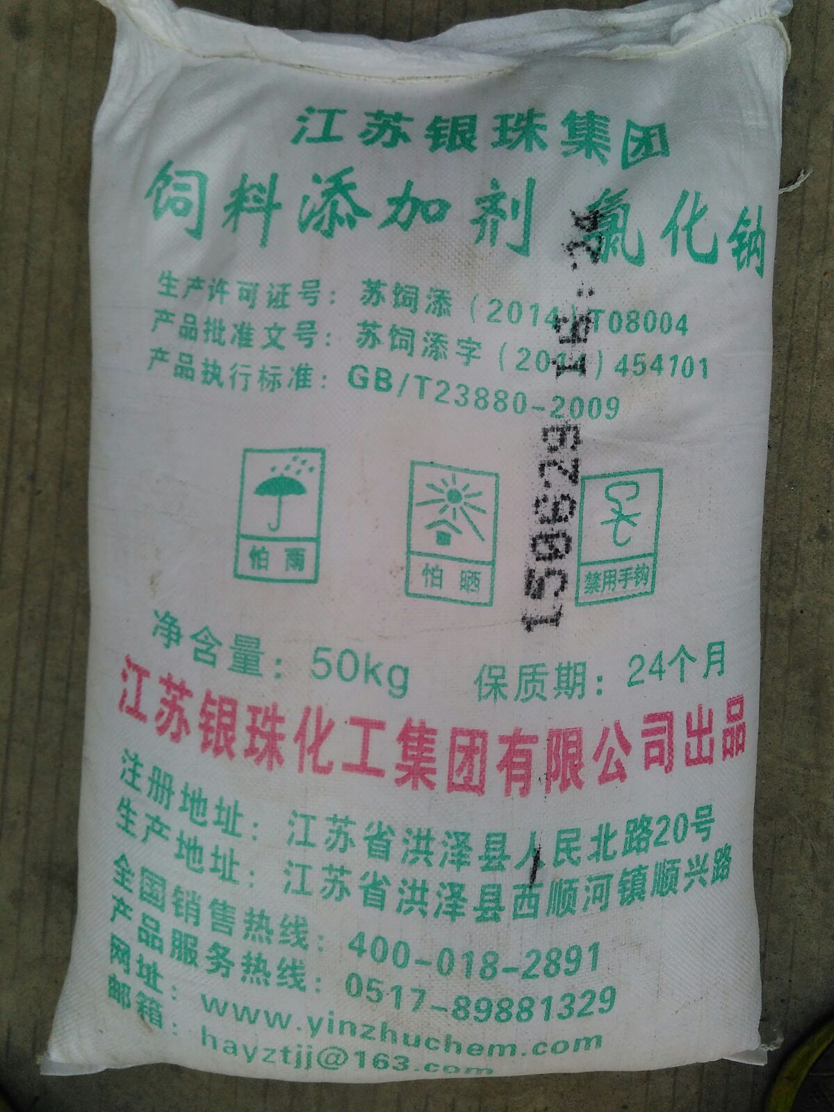 禽畜宠物用盐饲料用盐 猪牛羊兔鸡鸭鹅畜禽饲料级氯化钠 50kg/袋在类目 畜牧/养殖物资, 饲料, 饲料添加剂中 - 来自Buy2taobao.com提供专业的淘宝代购服务