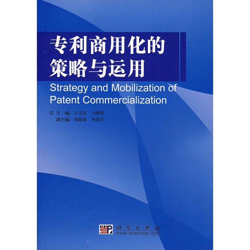 *商用化的策略与运用在类目 书籍/杂志/报纸, 管理, 战略管理中 - 来自Buy2taobao.com提供专业的淘宝代购服务