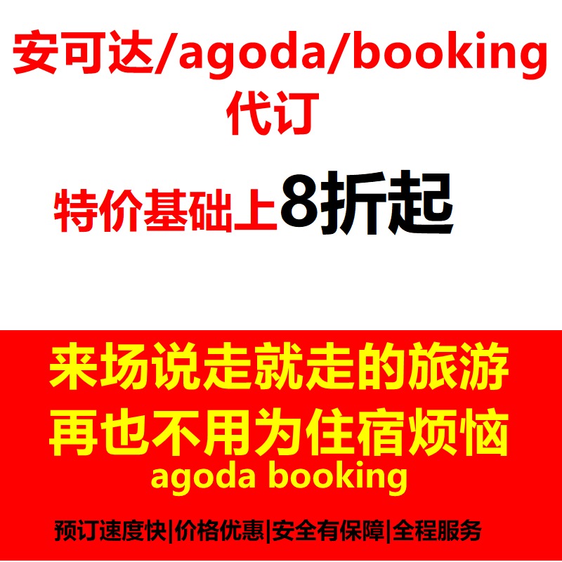 booking agoda hotel Hong Kong Taiwan Japan Thailand Reservations coupon Ctrip Bookin the Cheap Hotels/Inn features/Apartment Hostel , Hotel Coupons , Hotel Rooms Coupons category - from Buy2taobao.com to provide professional Taobao agent buy service