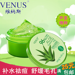 venus维纳斯芦荟舒缓保湿凝胶补水晒后修复收缩毛孔滋润痘痘嫩肤