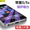 metatuiphone5s钢化玻璃膜苹果5s手机贴膜5c钢化膜，前后保护膜e