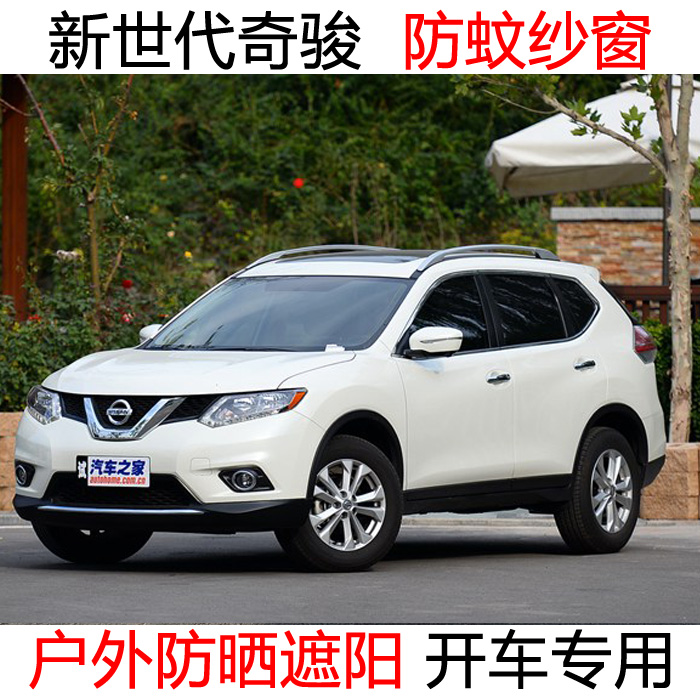 日产尼桑途乐车窗纱网奇骏风度MX6逍客汽车防蚊纱窗天窗透气蚊帐在类目 汽车/用品/配件/改装, 汽车用品/内饰品, 车用窗帘中 - 来自Buy2taobao.com提供专业的淘宝代购服务