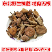 (2份)东北特产榛蘑山珍，干货野生榛蘑，土特产小鸡炖蘑菇珍蘑