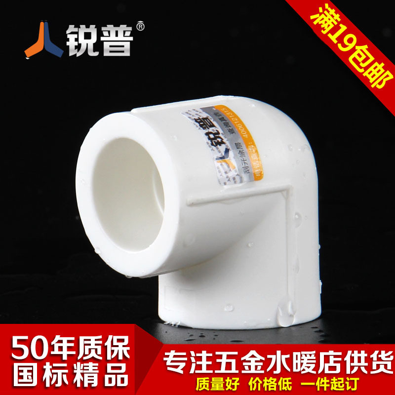 锐普 PPR90度弯头加厚20 4分25 6分321寸直角弯头PPR水管管件配件