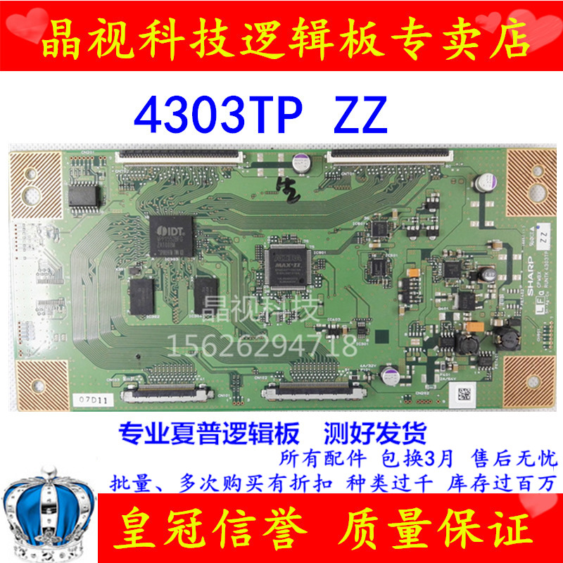 原装 夏普 CPWBX RUNTK 4303TP 逻辑板 LK600D3LA3K 屏 保90天在类目 3C数码配件, 电子元器件市场, 电脑元件/零配件, 液晶/CRT配件中 - 来自Buy2taobao.com提供专业的淘宝代购服务