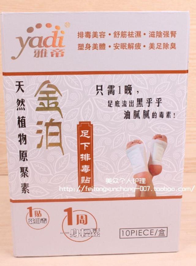 D Security quality goods France Yaqee 3rd generation Gold foil Foot paste Foot paste Sleep aidin the Care cleaners/Sanitary napkins/Paper/Aromatherapy , Shampoo bath/Personal cleanliness , Body Care , Foot Patch category - from Buy2taobao.com to provide professional Taobao agent buy service