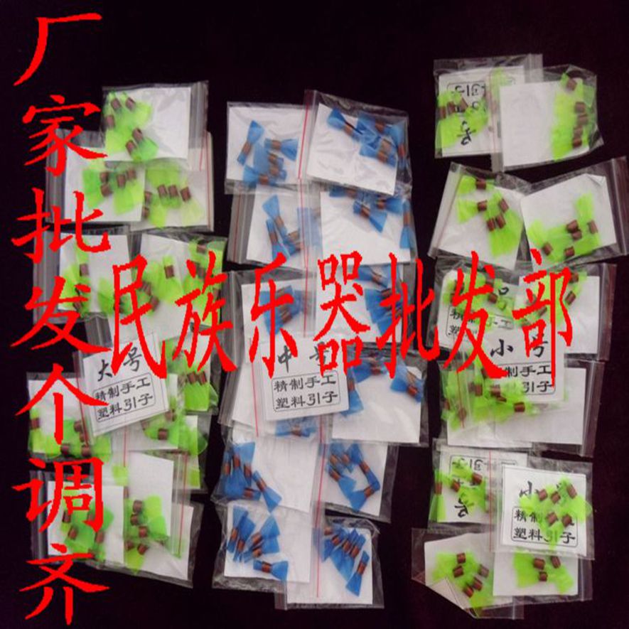 唢呐哨片 唢呐叫子 唢呐引子 塑料哨片 免修哨片【个】|msdalam kategori Alat muzik/Guitar/Piano/Fitting, aksesori alat muzik, Reed - dari Buy2taobao.com untuk memberikan perkhidmatan ejen Taobao profesional membeli